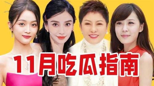 吃瓜娱乐圈近期,吃瓜群众热议最新热点事件